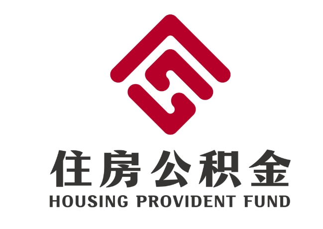 三都镇住房公积金代提